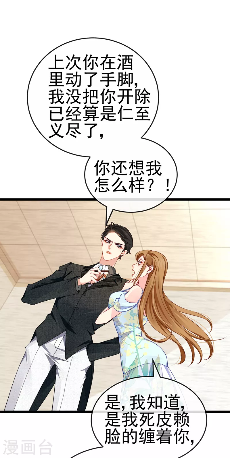 第4话 划破她的脸 第7页