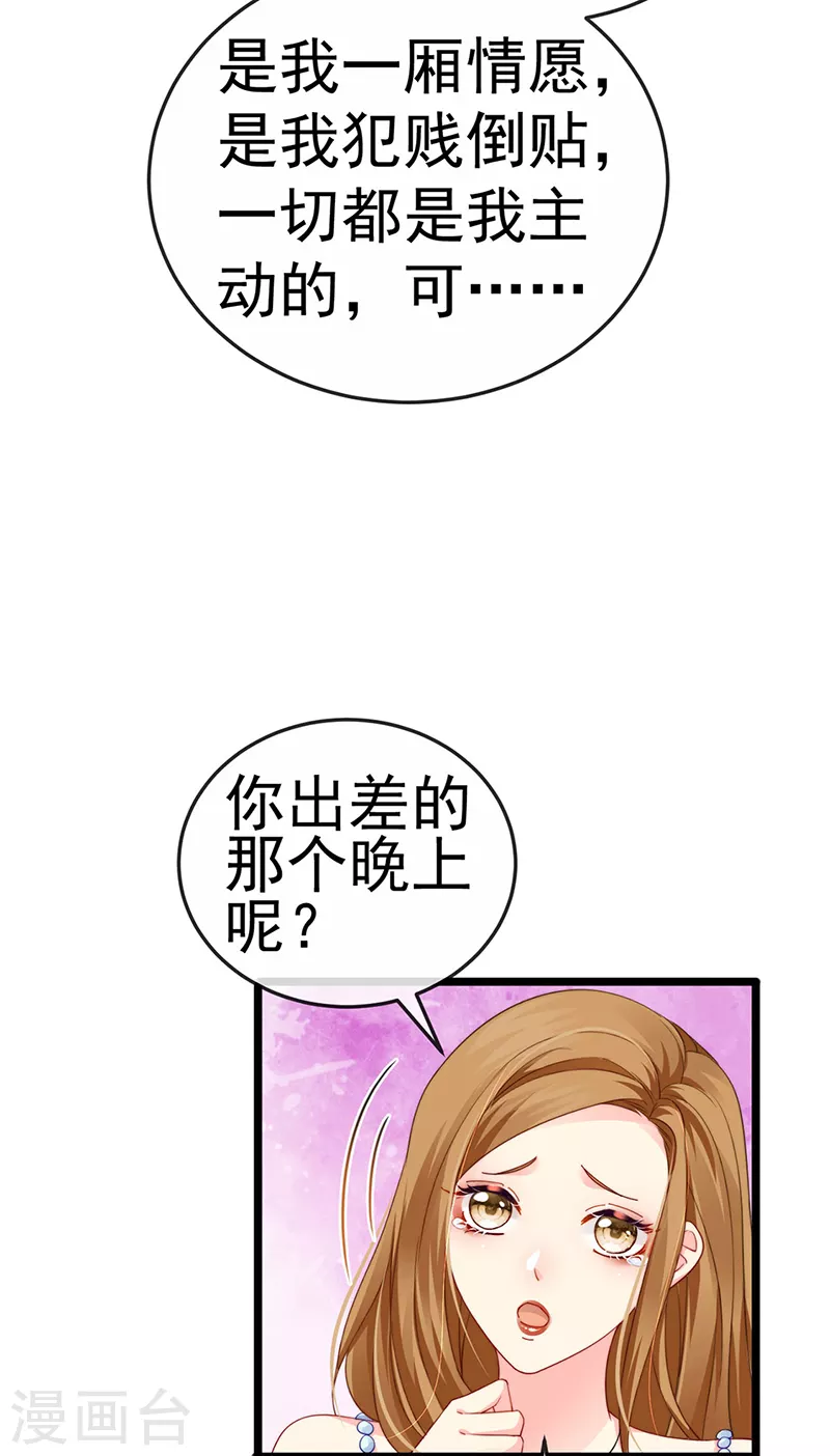第4话 划破她的脸 第8页