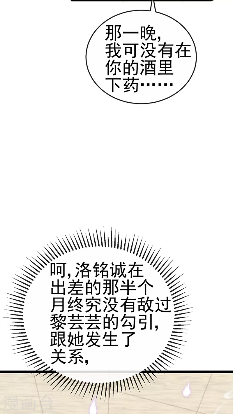 第4话 划破她的脸 第9页