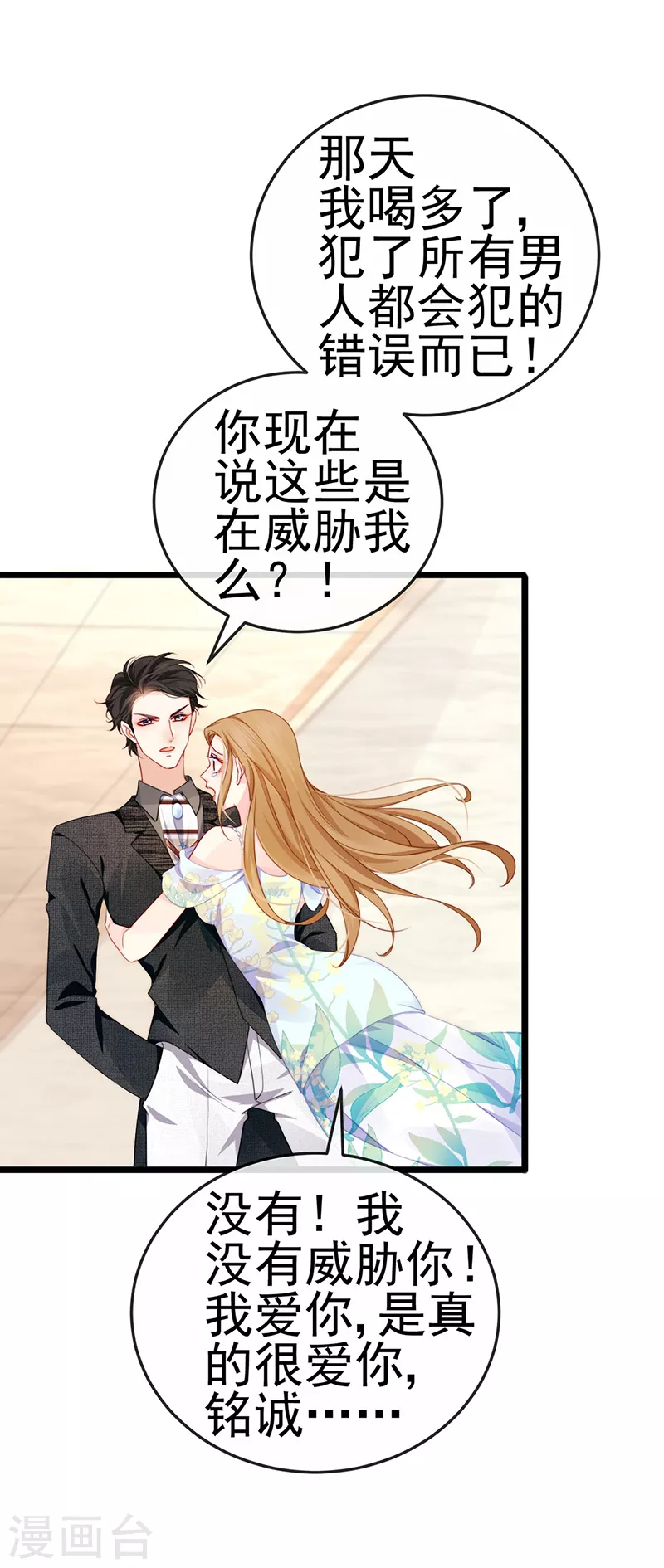 第4话 划破她的脸 第11页