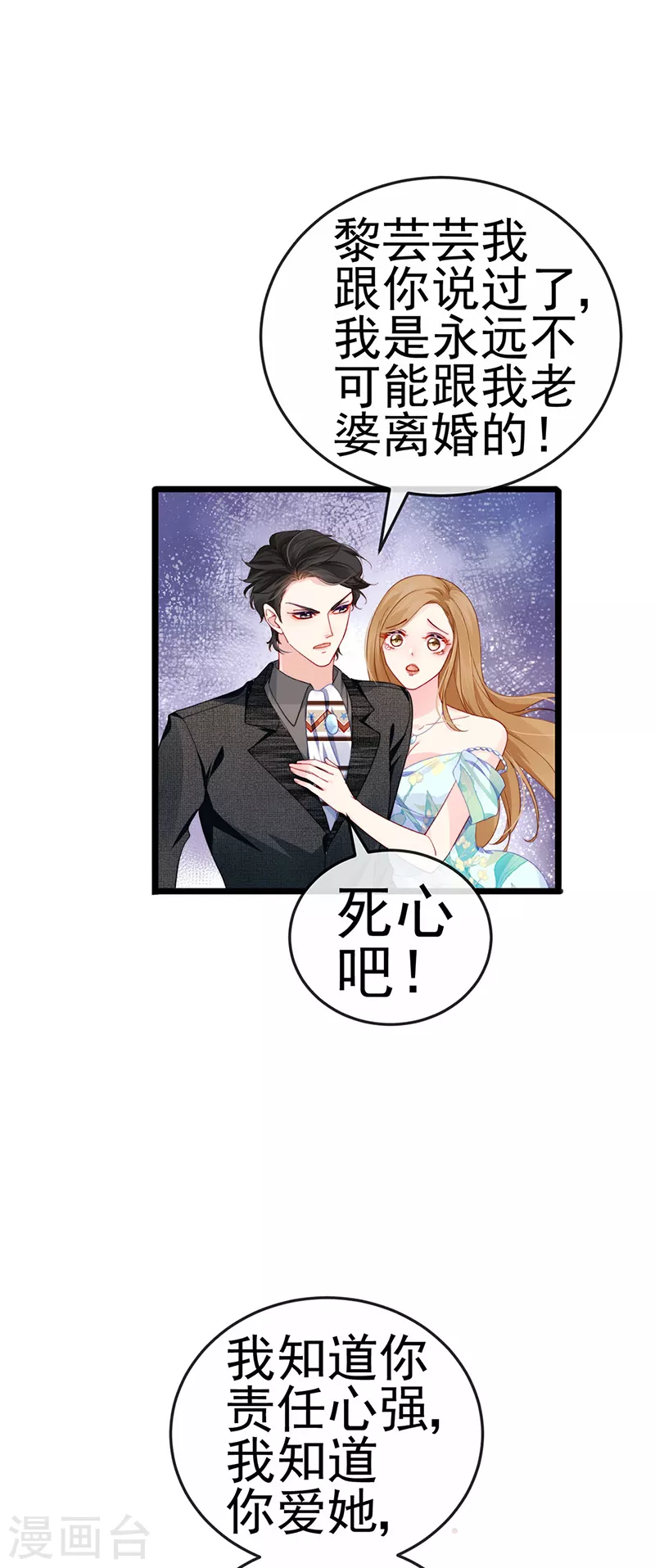 第4话 划破她的脸 第12页