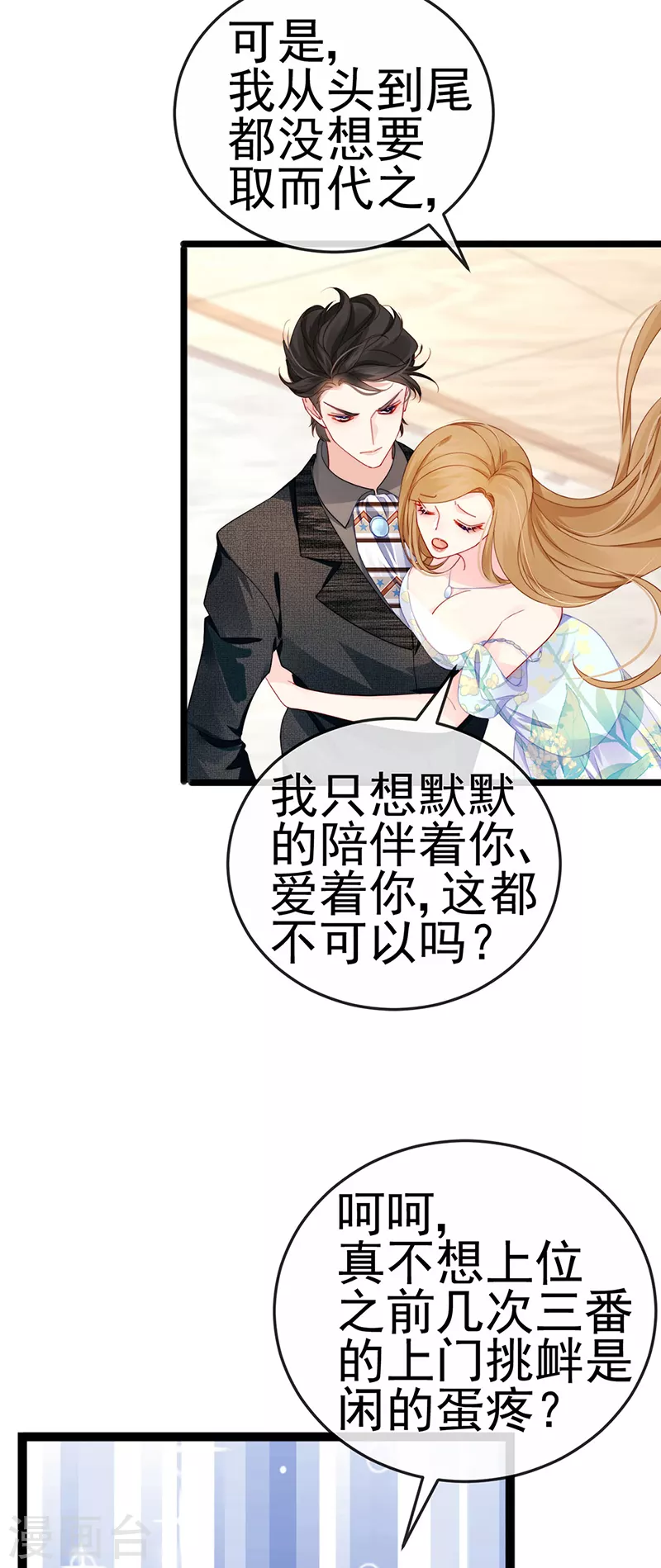 第4话 划破她的脸 第13页