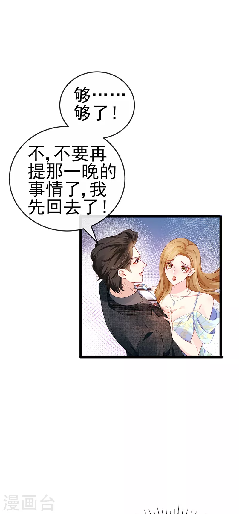 第4话 划破她的脸 第16页