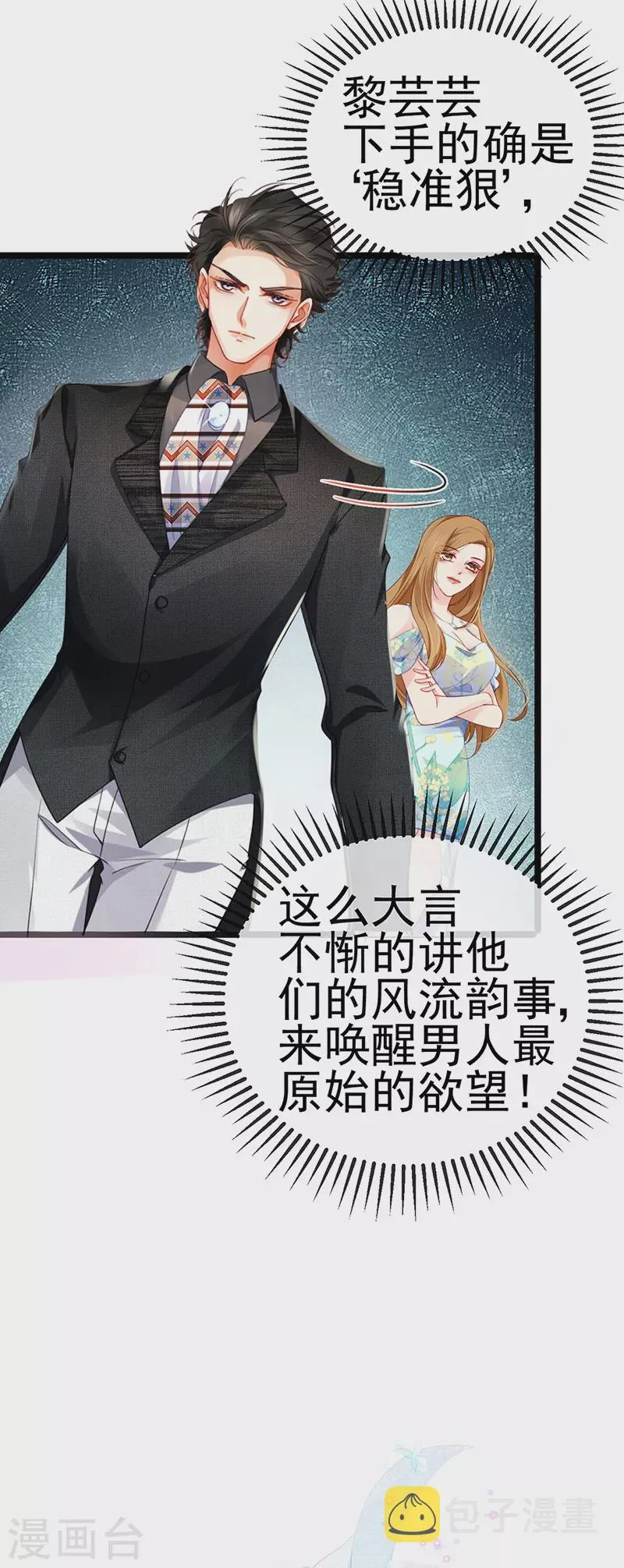 第4话 划破她的脸 第17页