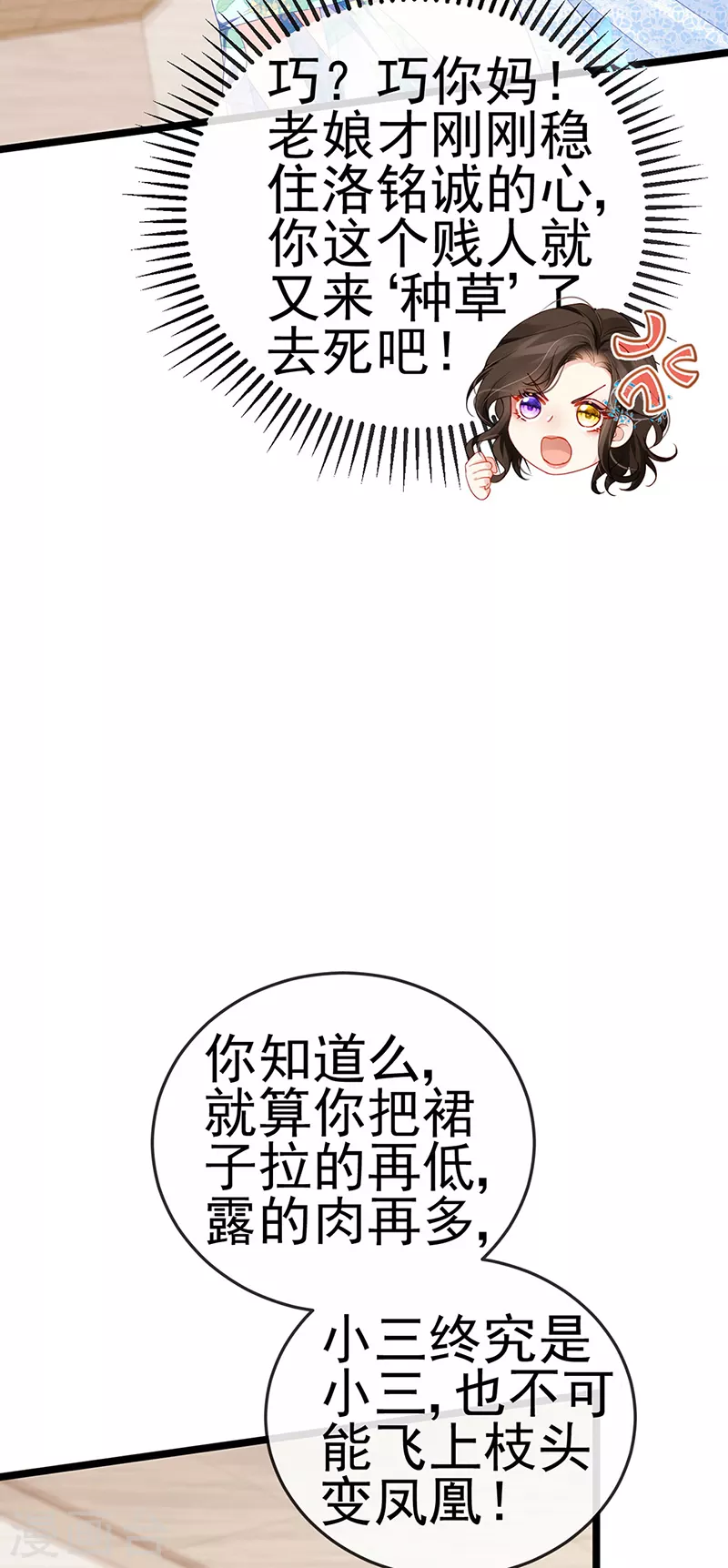 第4话 划破她的脸 第20页
