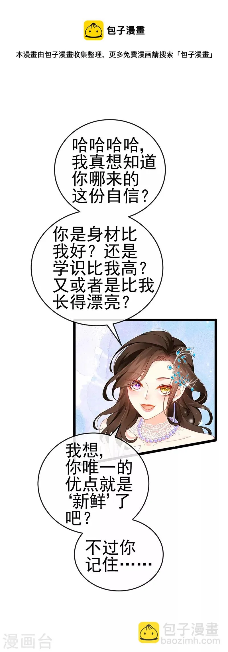 第4话 划破她的脸 第22页