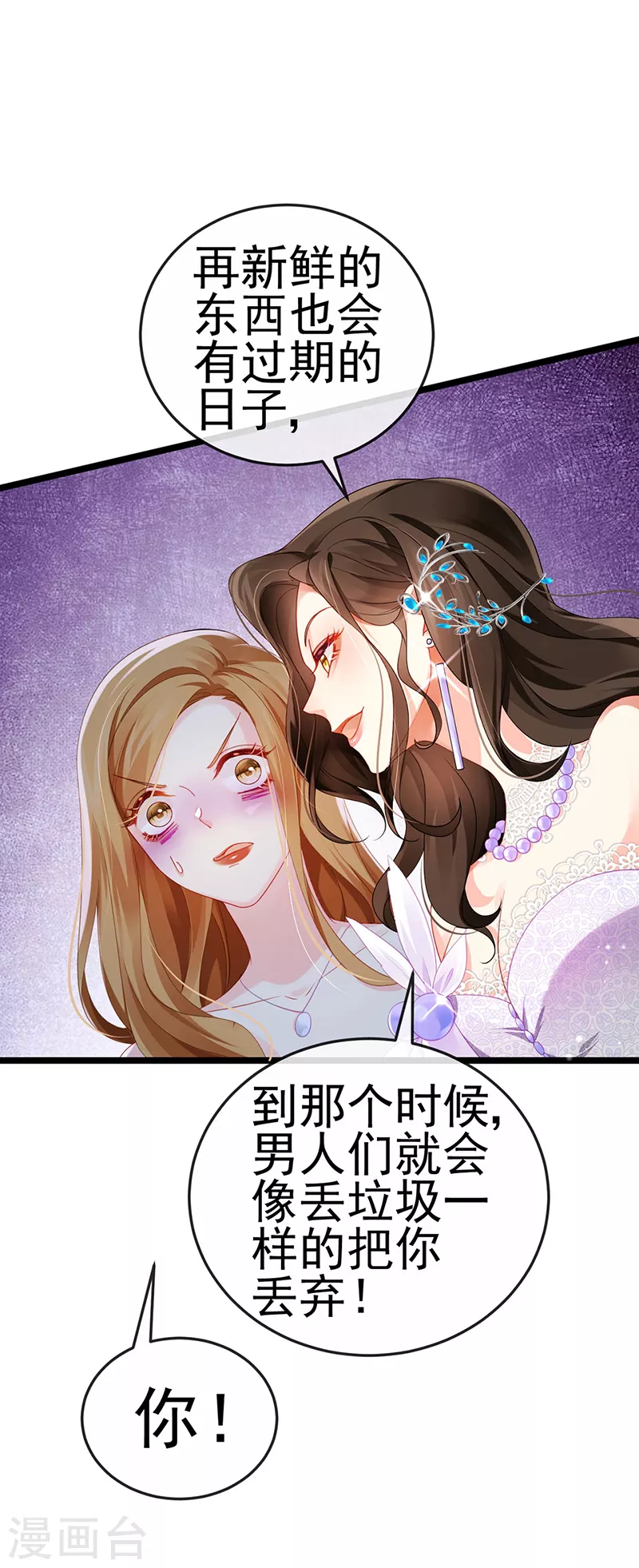 第4话 划破她的脸 第23页