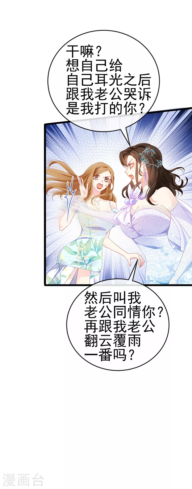 第4话 划破她的脸 第25页