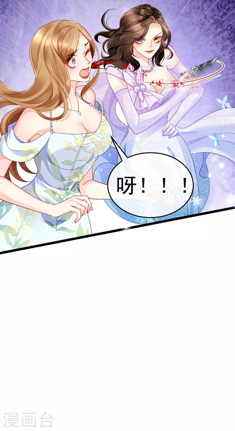 第4话 划破她的脸 第29页