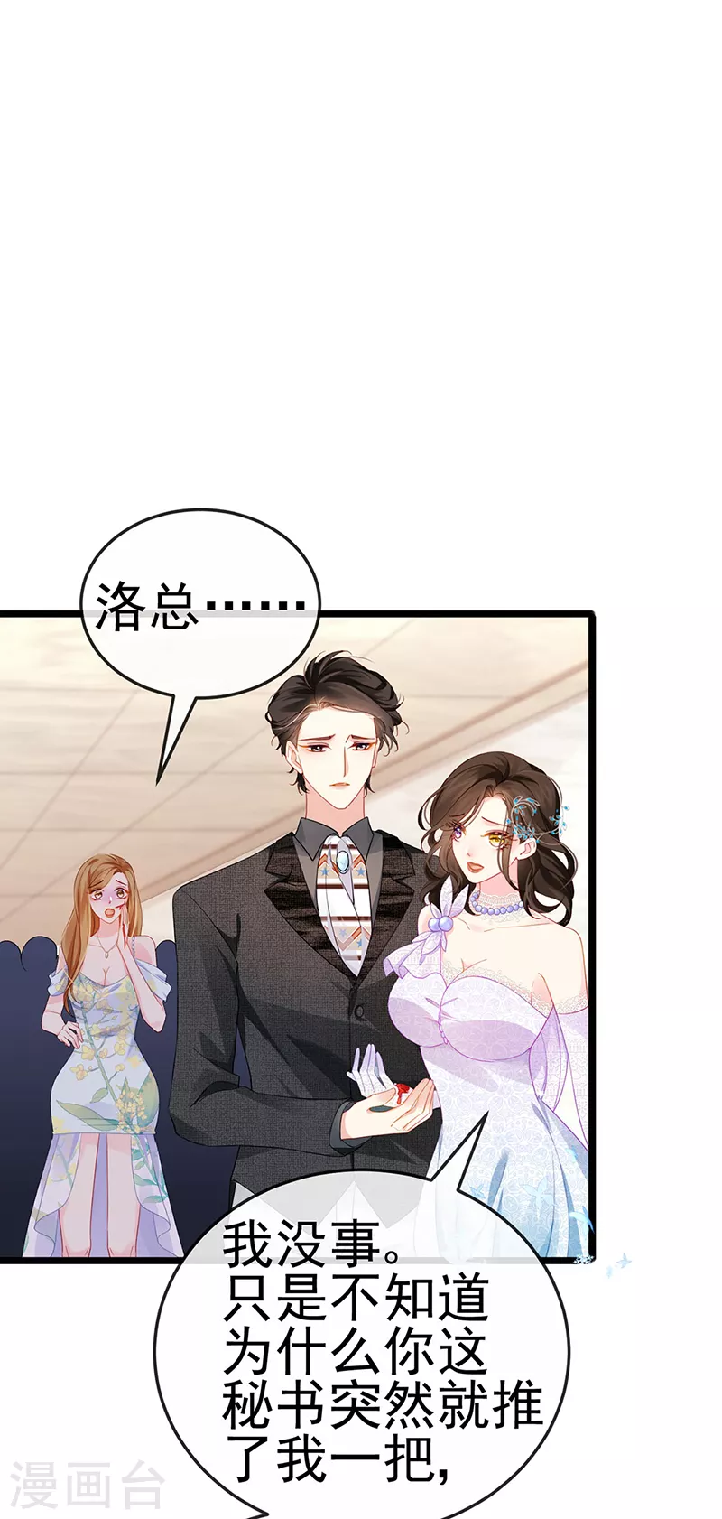 第4话 划破她的脸 第35页