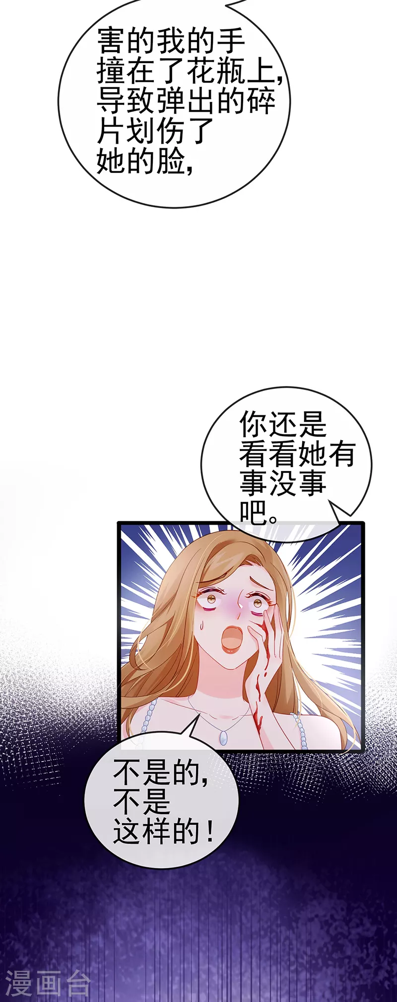 第4话 划破她的脸 第36页