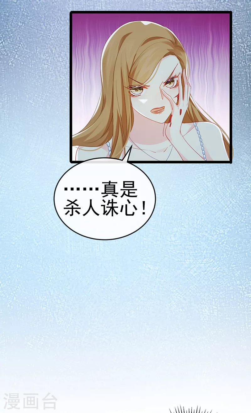 第4话 划破她的脸 第43页