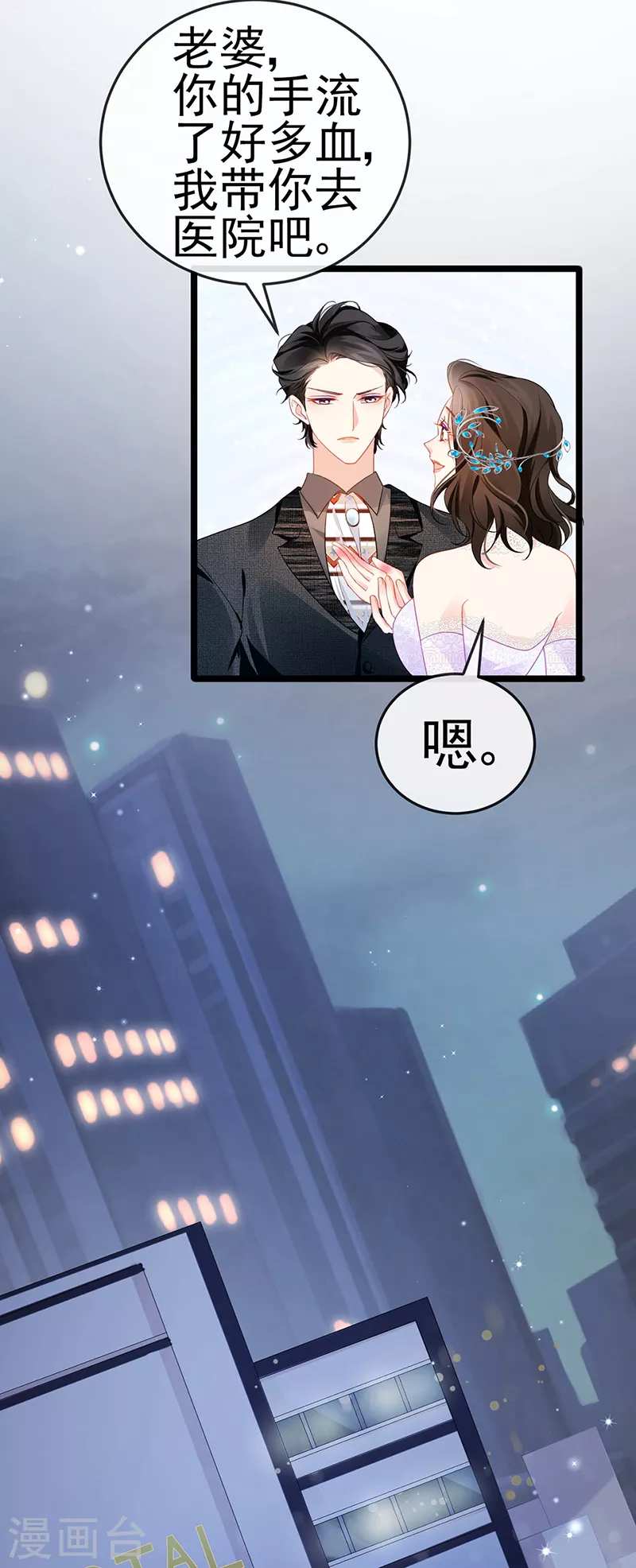 第4话 划破她的脸 第45页