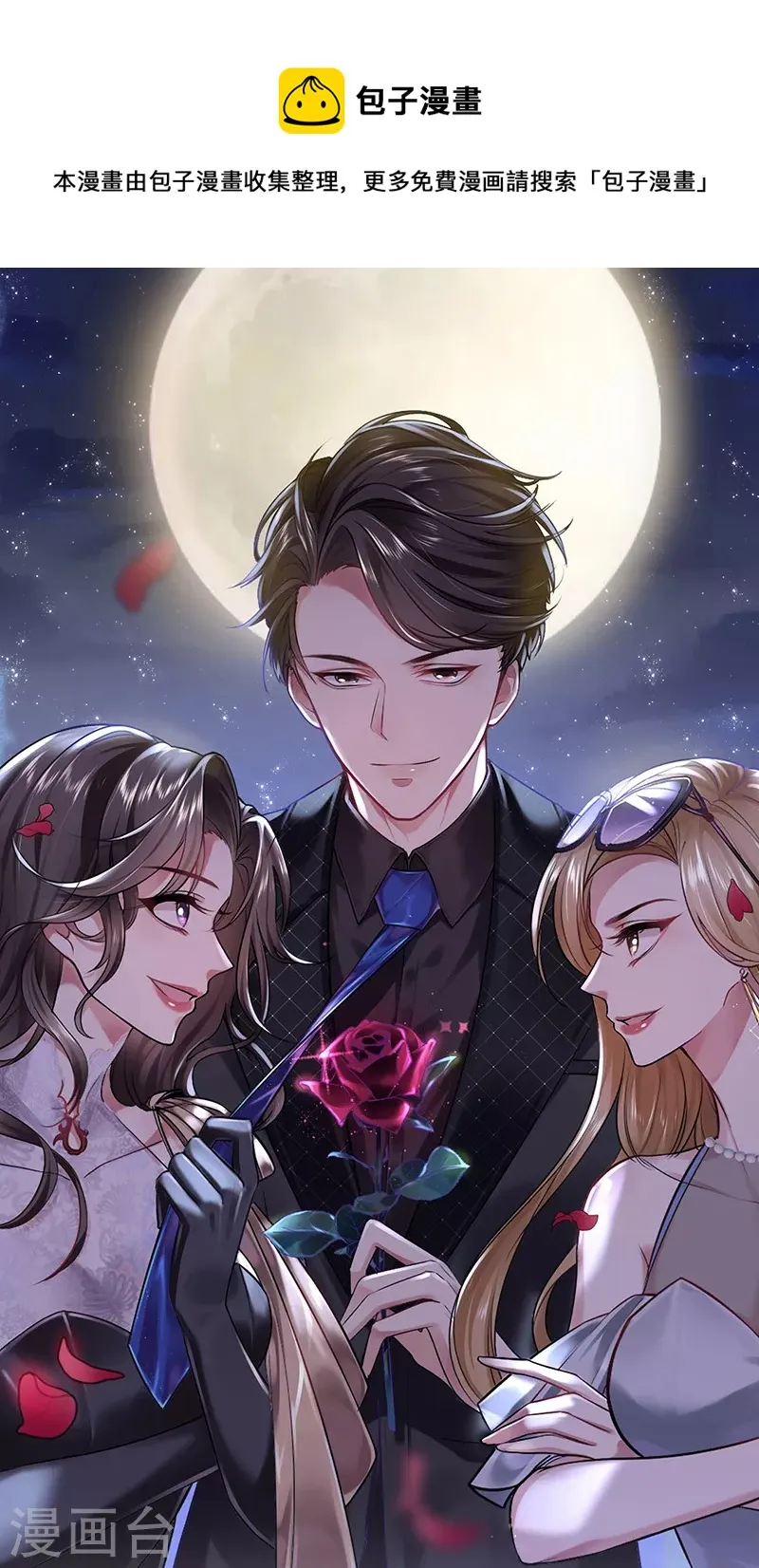 第5话 复仇者米修 第1页