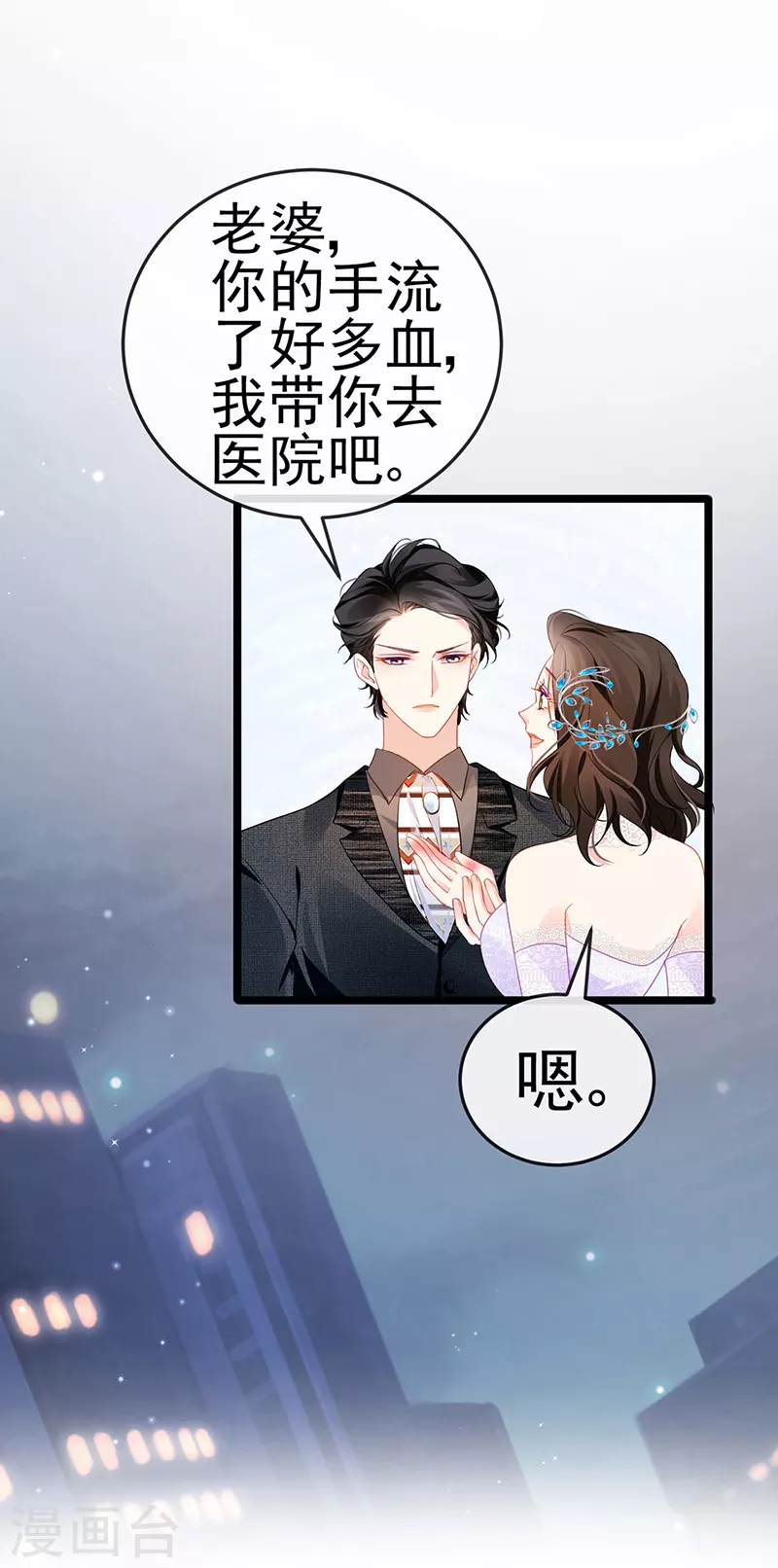 第5话 复仇者米修 第3页