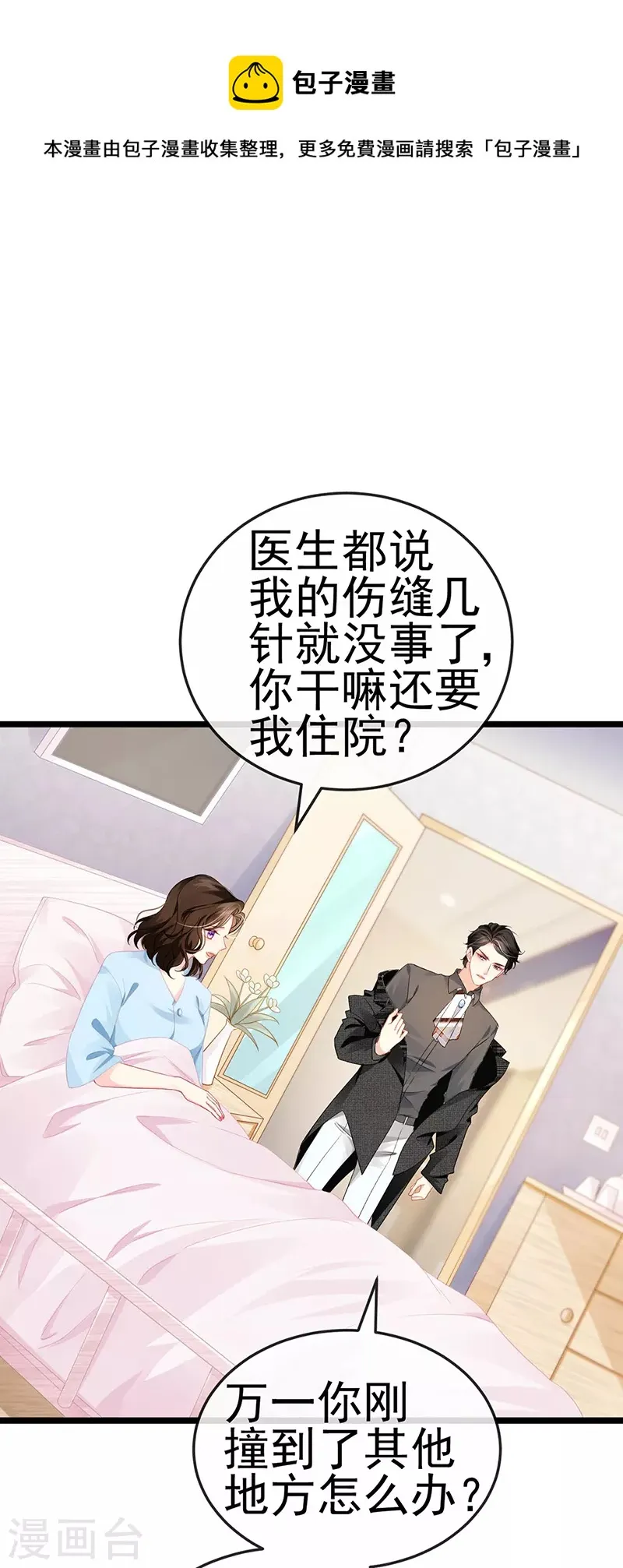 第5话 复仇者米修 第5页