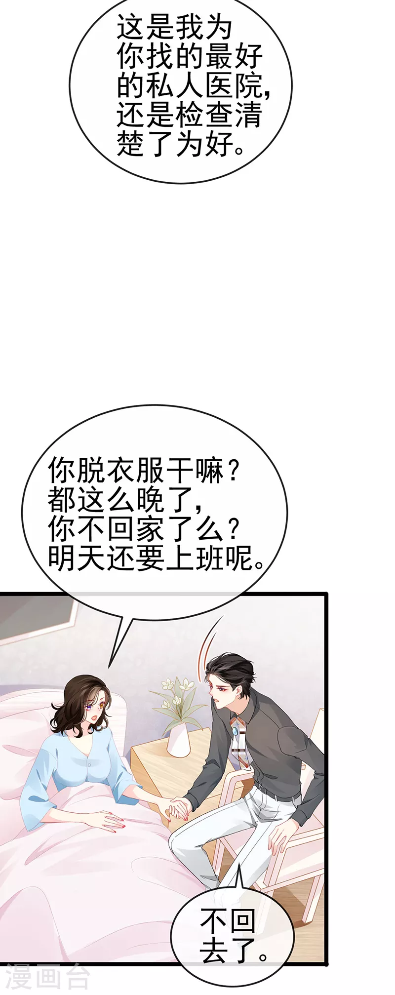 第5话 复仇者米修 第6页
