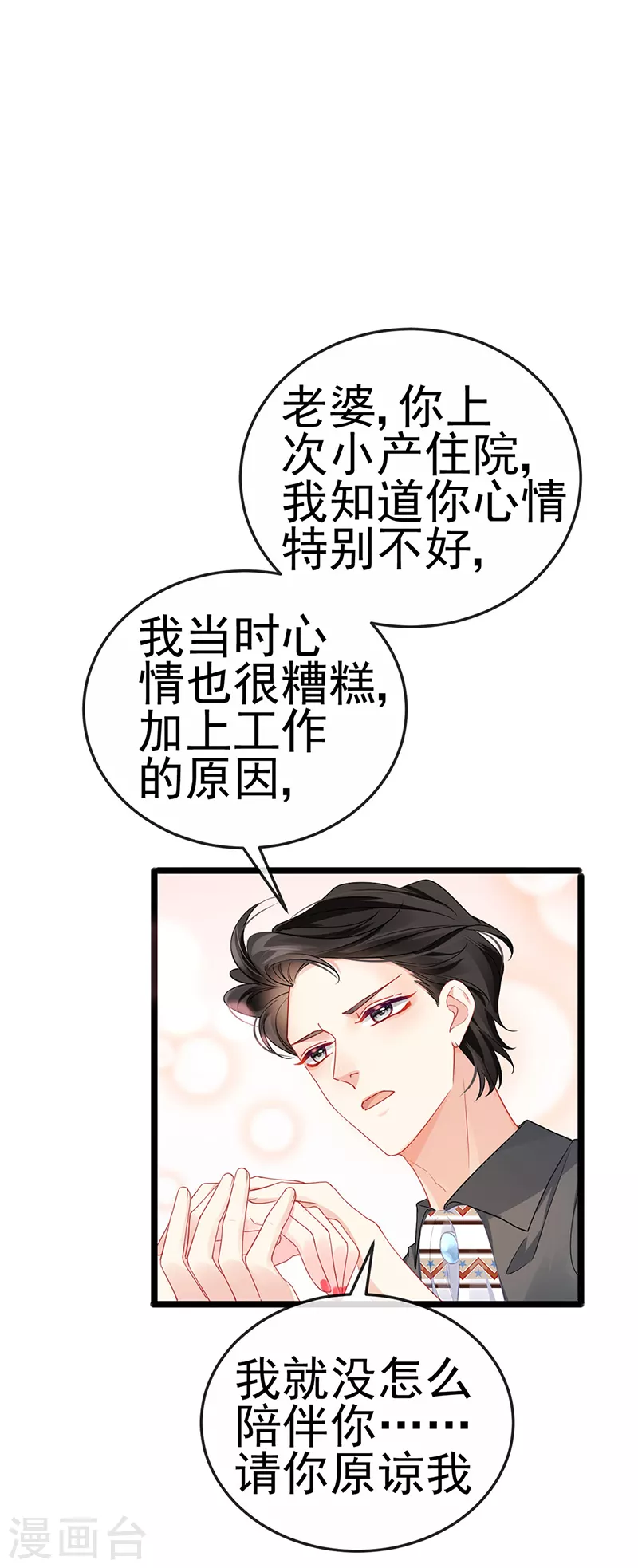 第5话 复仇者米修 第7页