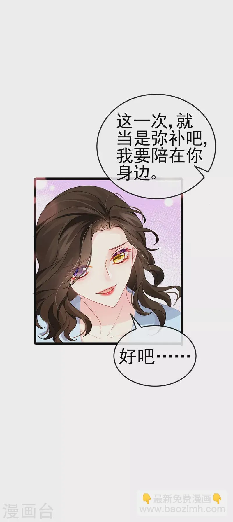 第5话 复仇者米修 第8页