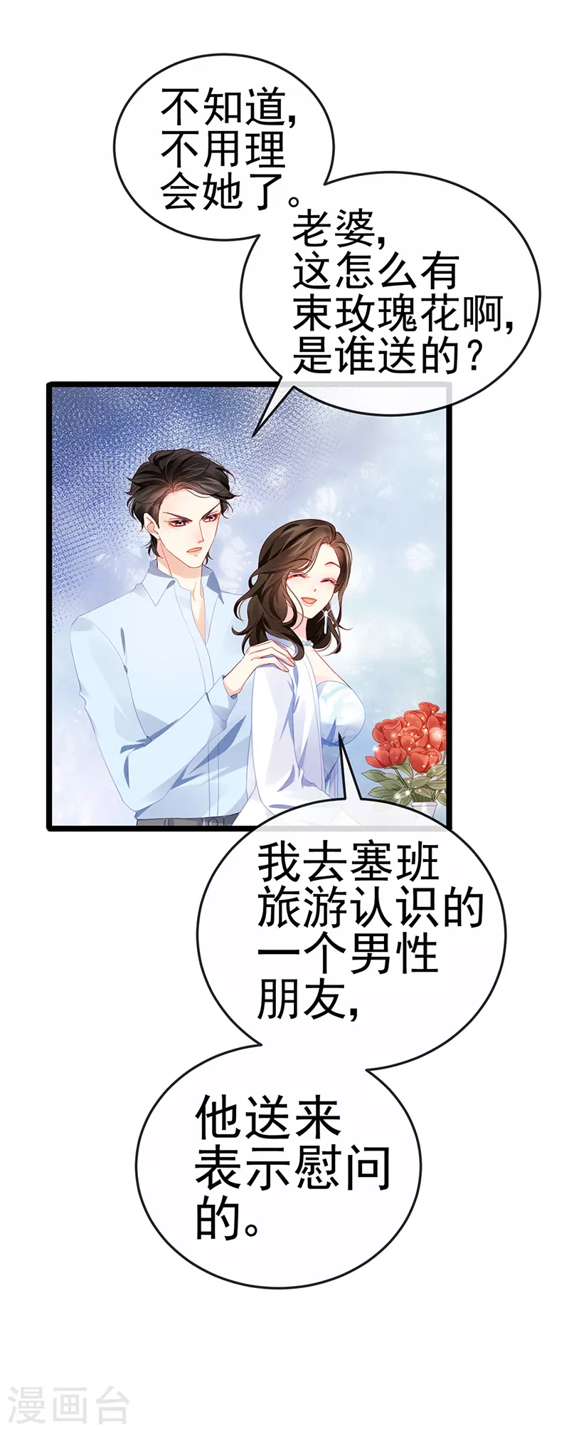 第5话 复仇者米修 第14页