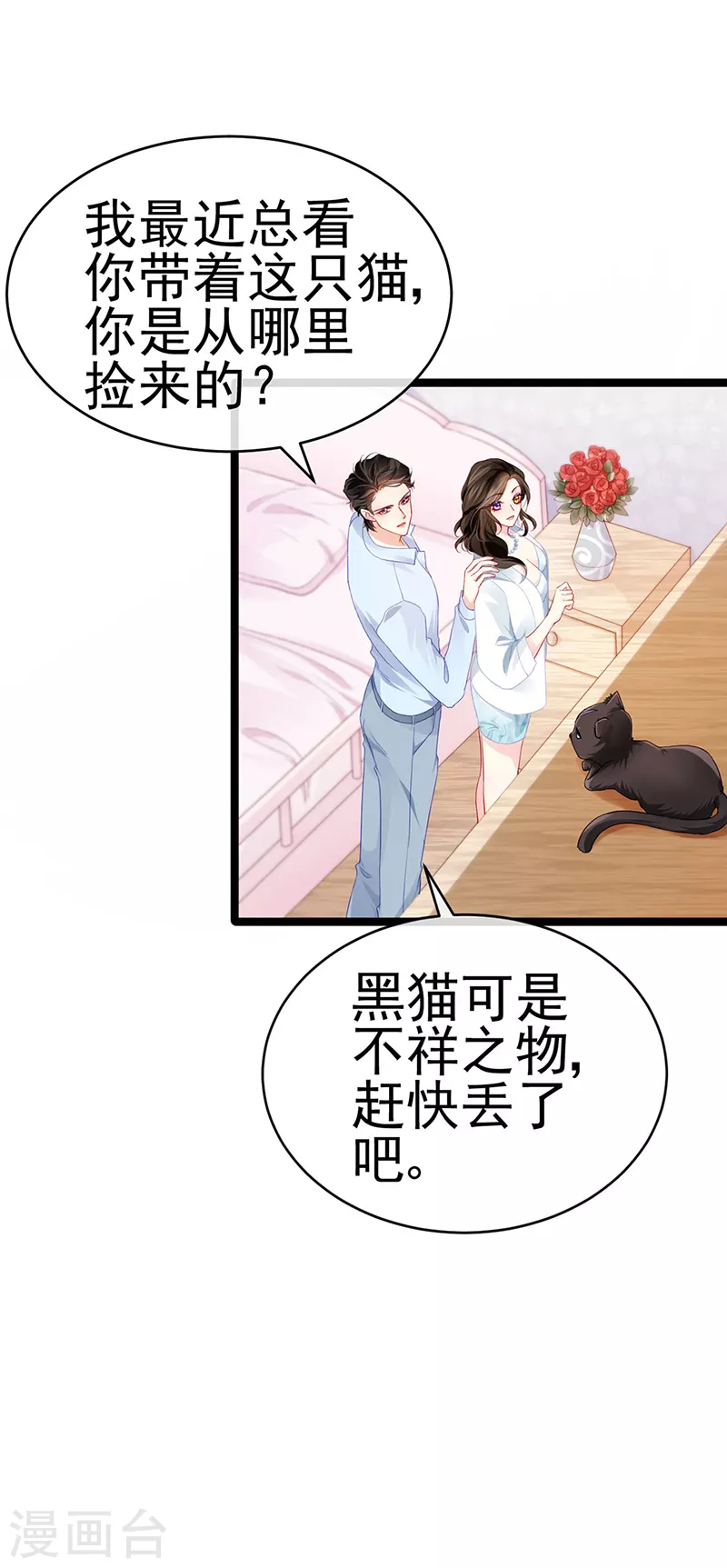 第5话 复仇者米修 第16页