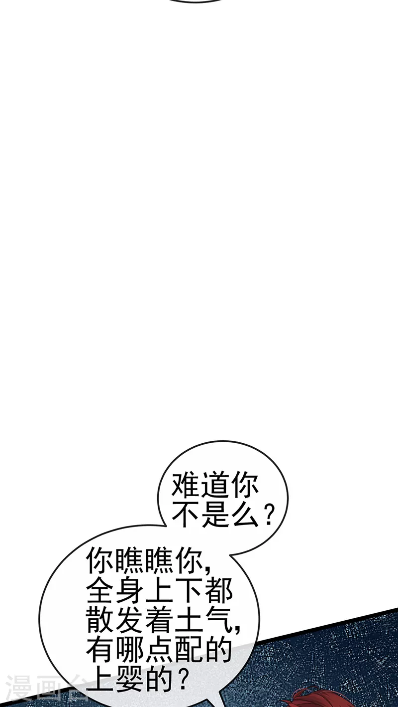 第5话 复仇者米修 第26页