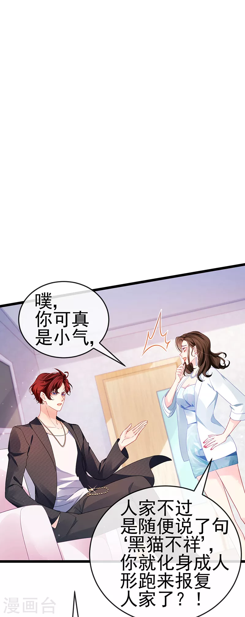 第5话 复仇者米修 第29页