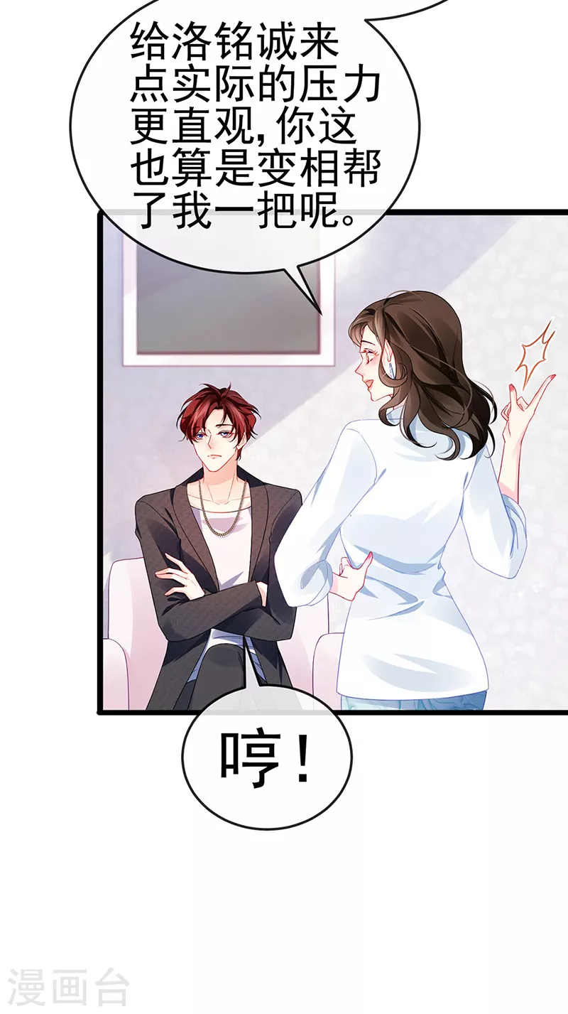 第5话 复仇者米修 第31页