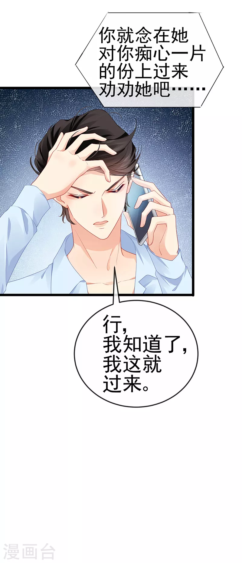 第6话 让你偷个够 第8页