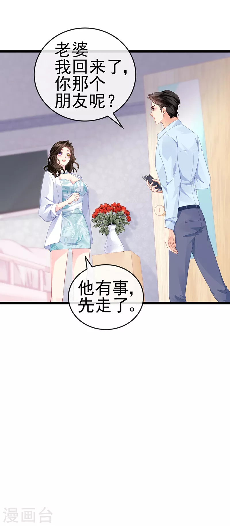 第6话 让你偷个够 第9页