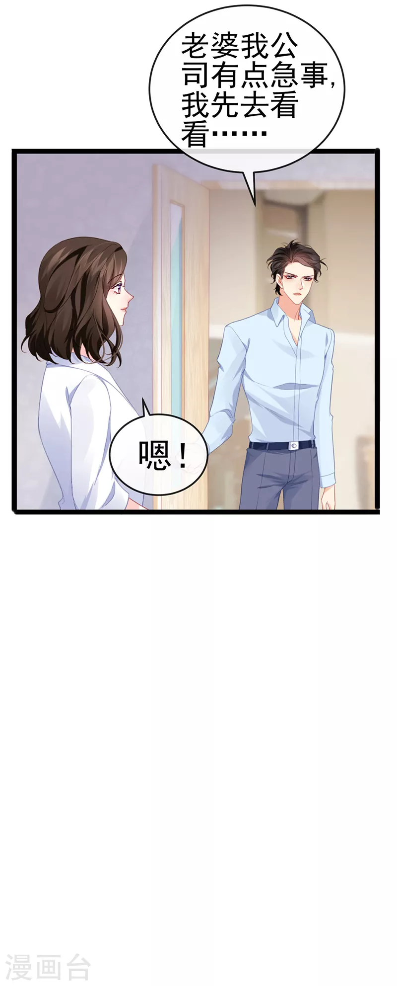 第6话 让你偷个够 第10页