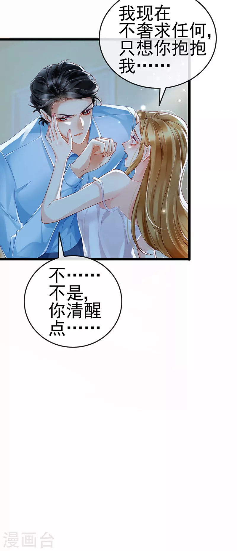第6话 让你偷个够 第24页