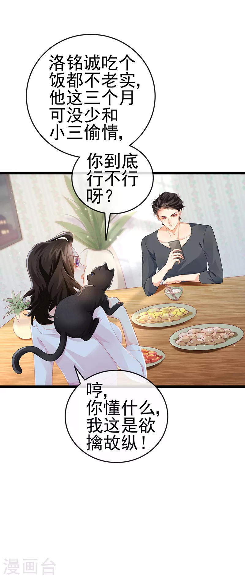 第7话 召唤土地,玩个痛快 第14页