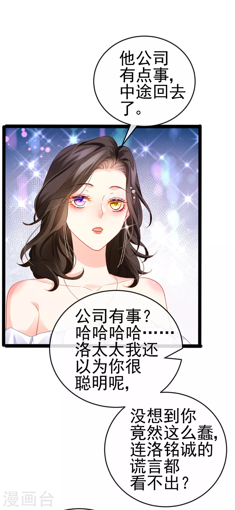第8话 蹦迪&虐小三 第21页