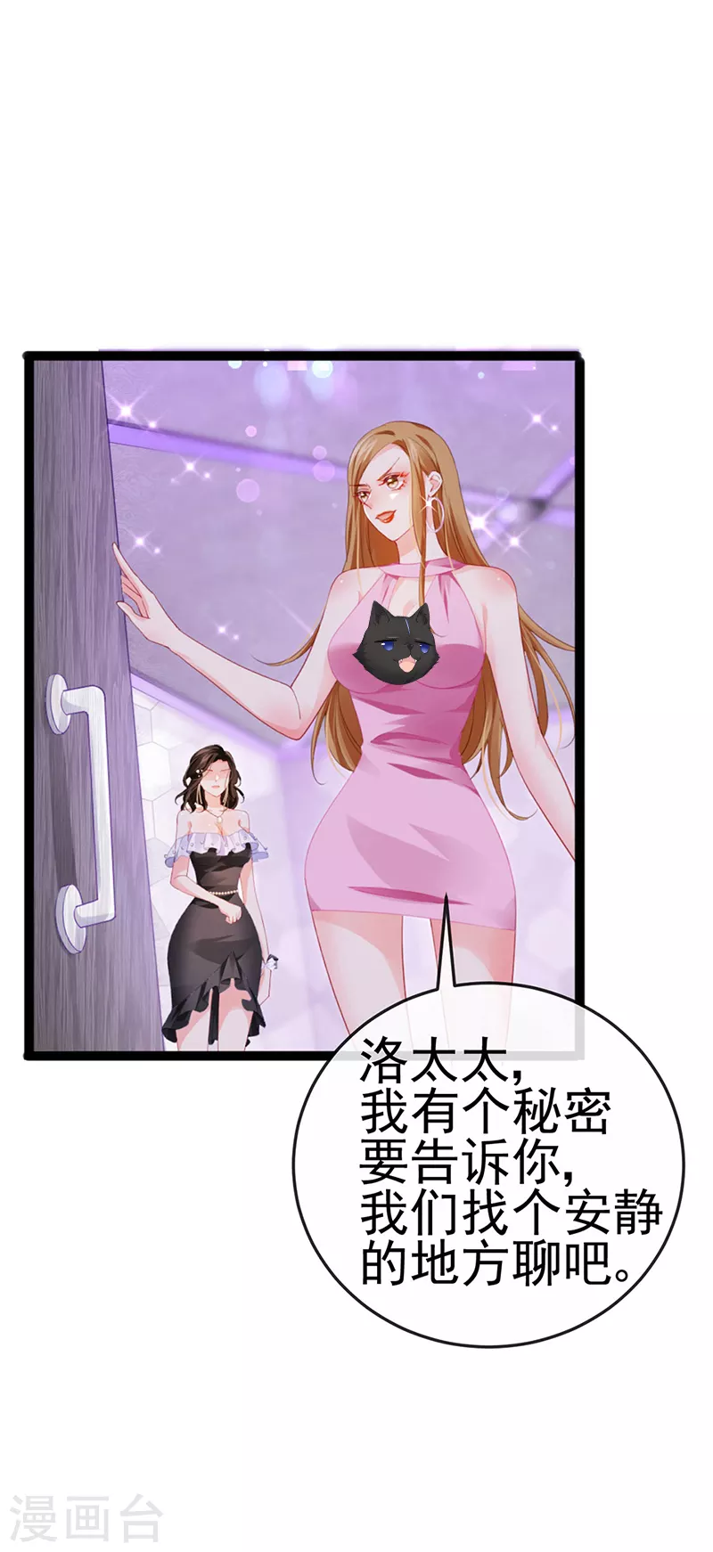第8话 蹦迪&虐小三 第23页