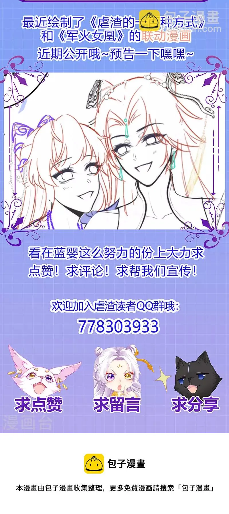 第8话 蹦迪&虐小三 第38页