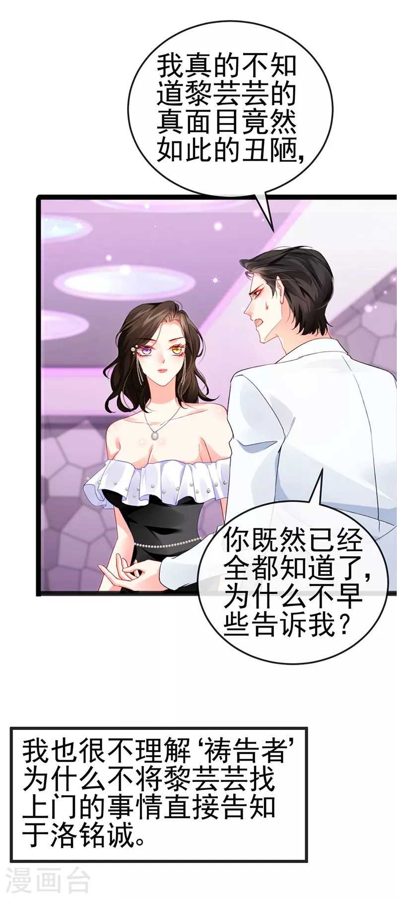 第9话 狗咬狗一嘴毛 第8页
