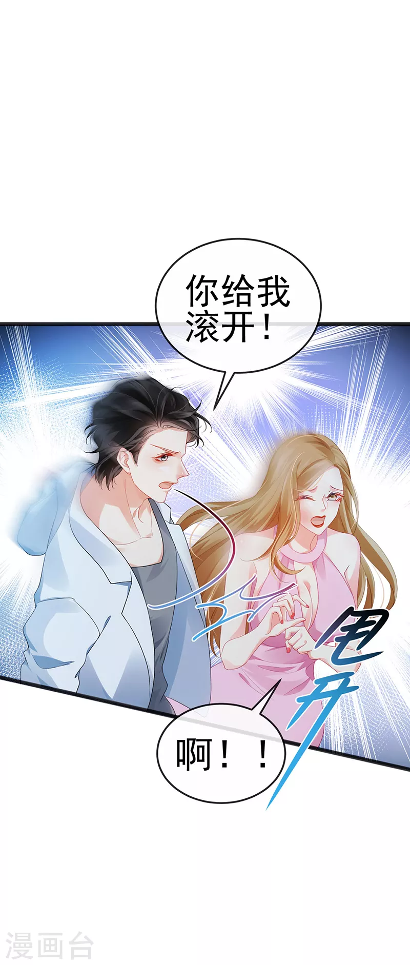 第9话 狗咬狗一嘴毛 第13页
