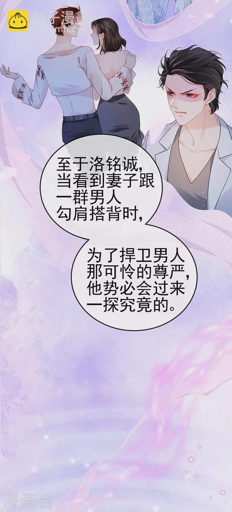 第9话 狗咬狗一嘴毛 第21页