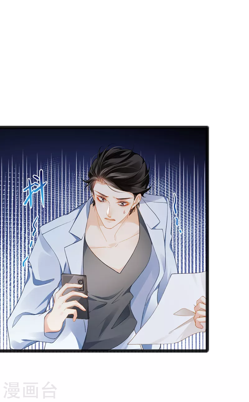 第9话 狗咬狗一嘴毛 第29页