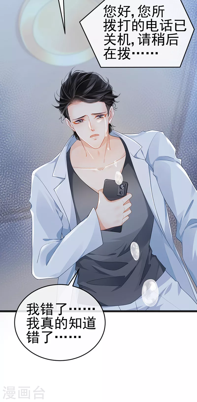 第9话 狗咬狗一嘴毛 第31页