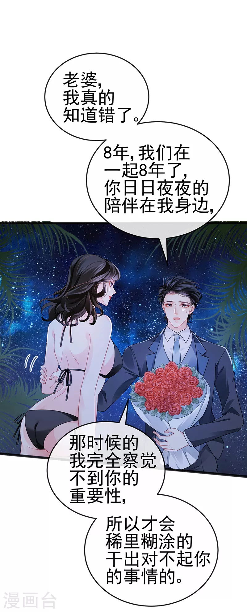 第10话 浪漫巴厘岛求婚 第28页