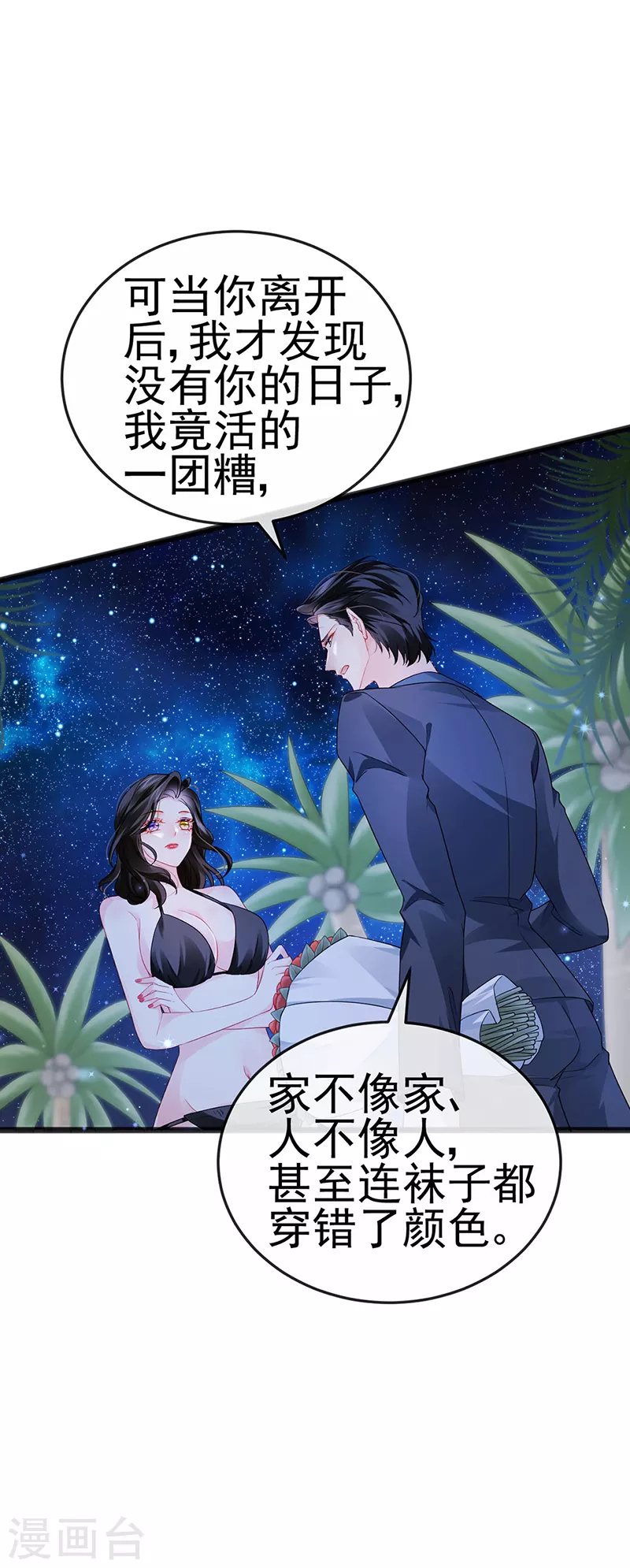 第10话 浪漫巴厘岛求婚 第29页