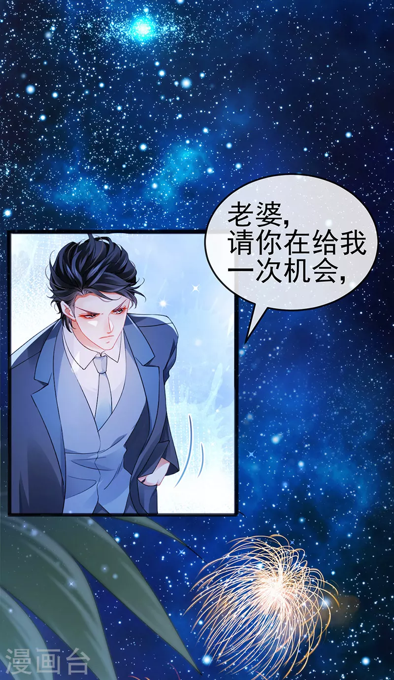 第10话 浪漫巴厘岛求婚 第32页