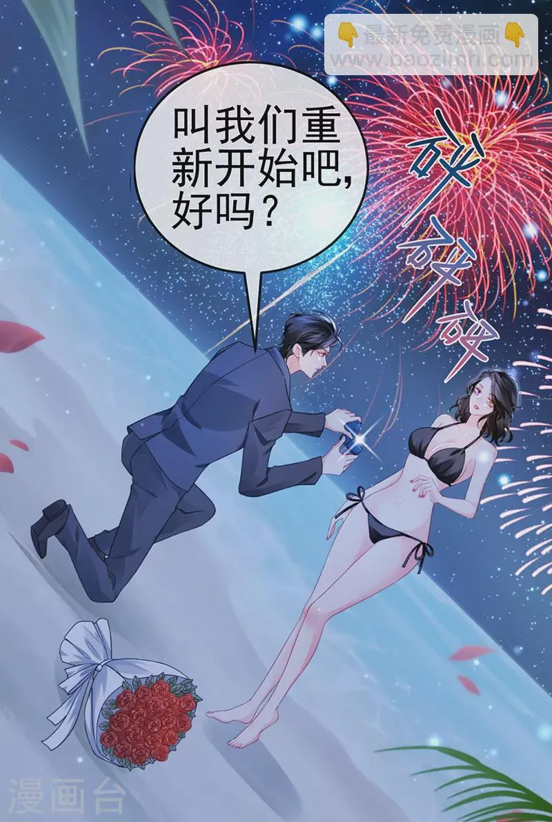 第10话 浪漫巴厘岛求婚 第33页
