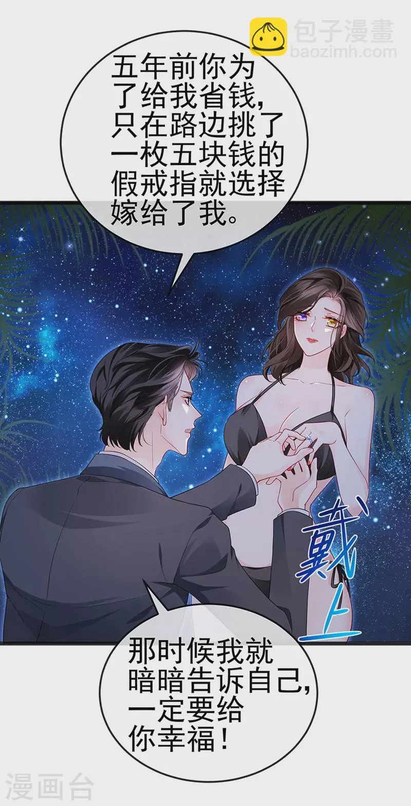 第11话 妈宝男？峰回路转 第8页
