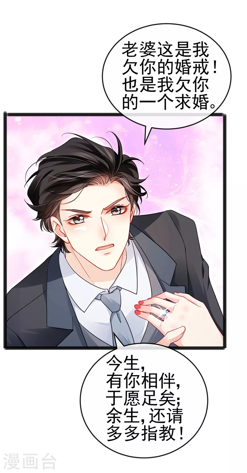 第11话 妈宝男？峰回路转 第9页