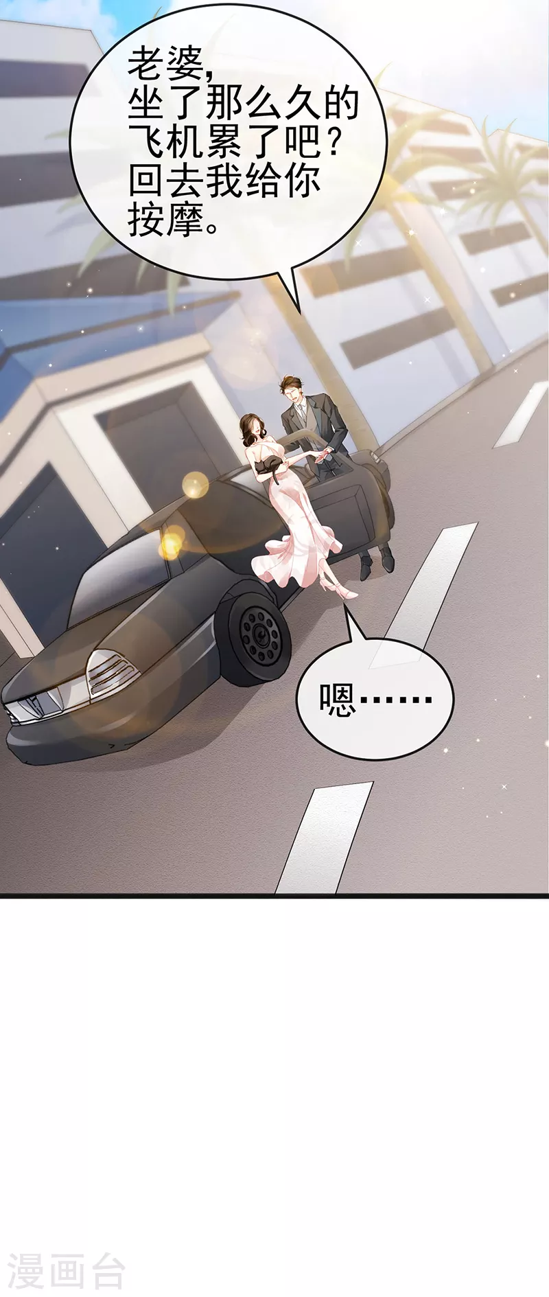 第11话 妈宝男？峰回路转 第12页