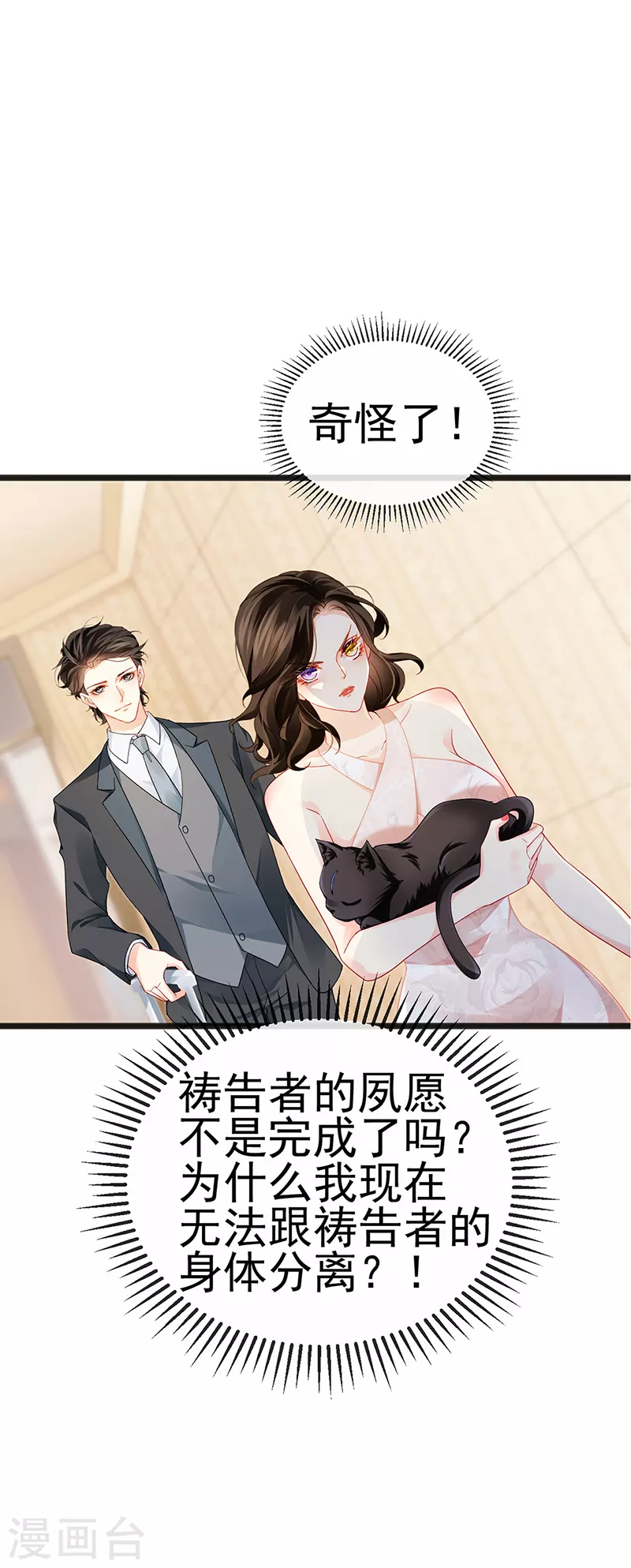 第11话 妈宝男？峰回路转 第13页