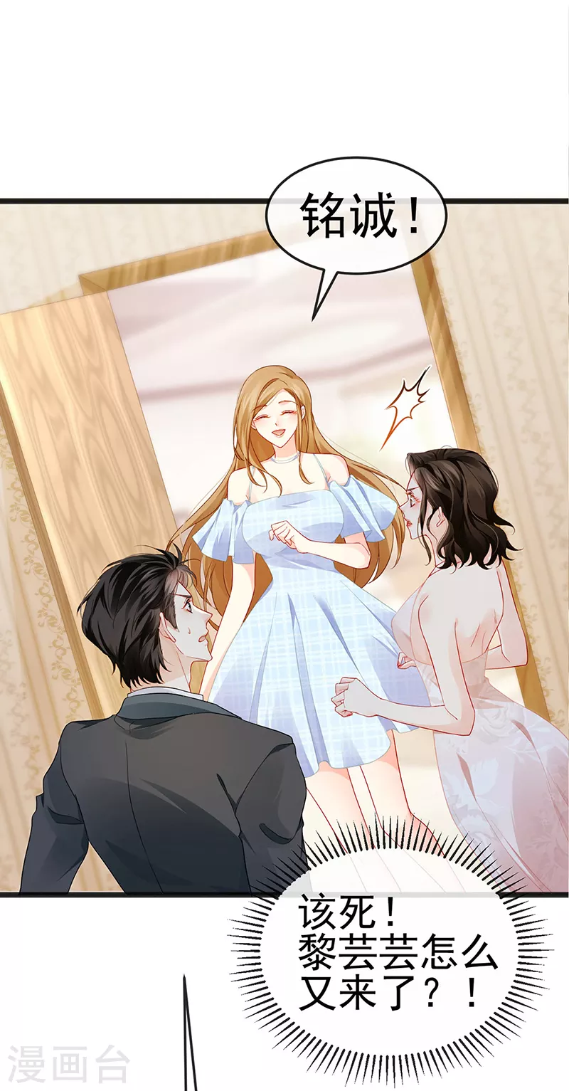 第11话 妈宝男？峰回路转 第15页